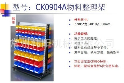 韓陽CK0904A雙面物料整理架 高效倉儲的優選解決方案